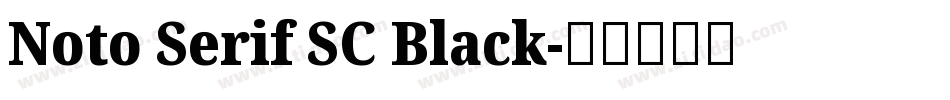 Noto Serif SC Black字体转换